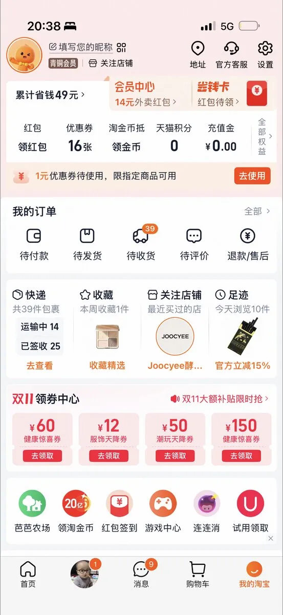 Taobao in Chinese