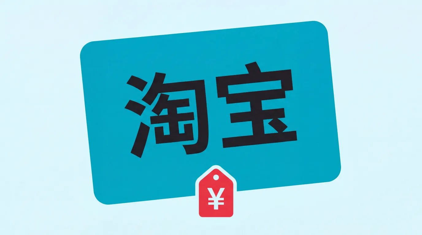 How to Use Taobao in English on iPhone (Without the Screenshot Nightmare)